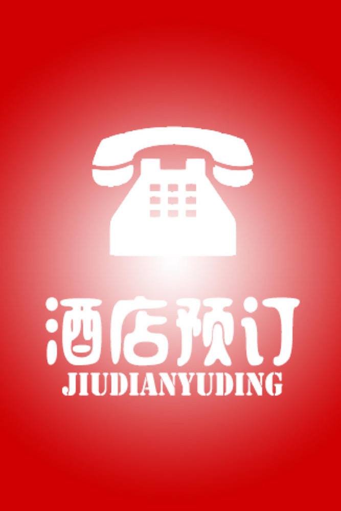 首頁酒店左側(cè)廣告